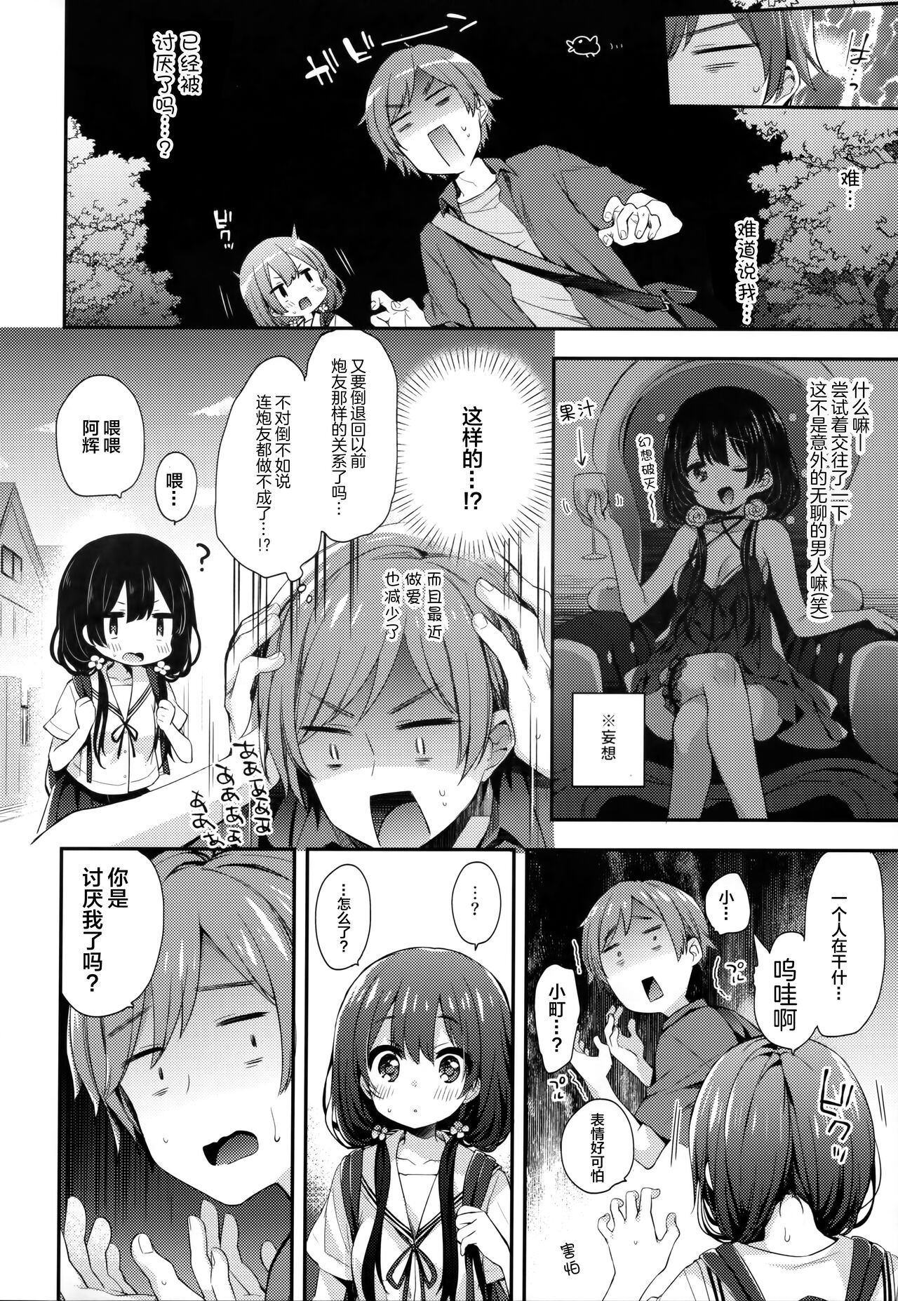 Boku-tachi wa, Koi o Shitenai Hazu datta. page 7 full
