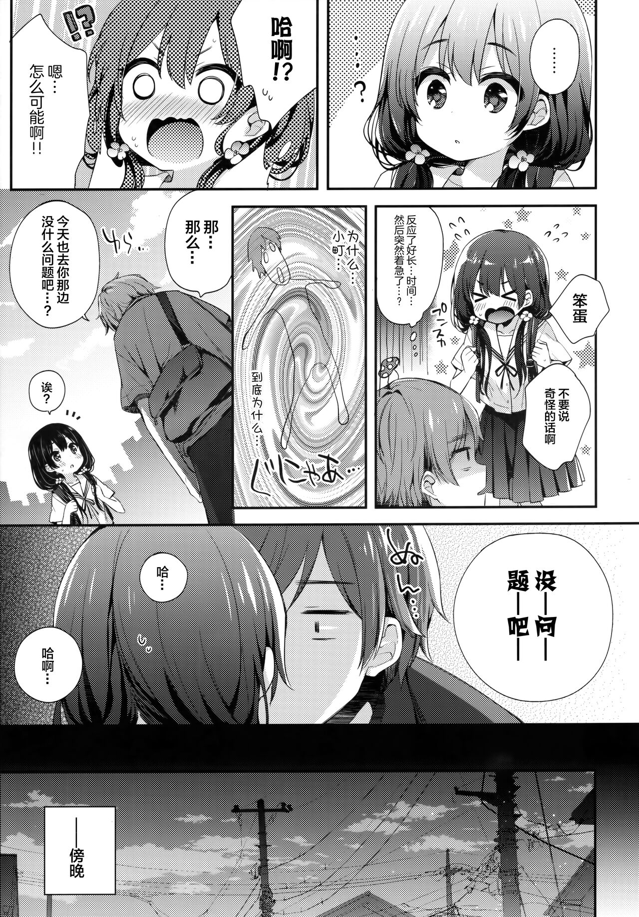 Boku-tachi wa, Koi o Shitenai Hazu datta. page 8 full