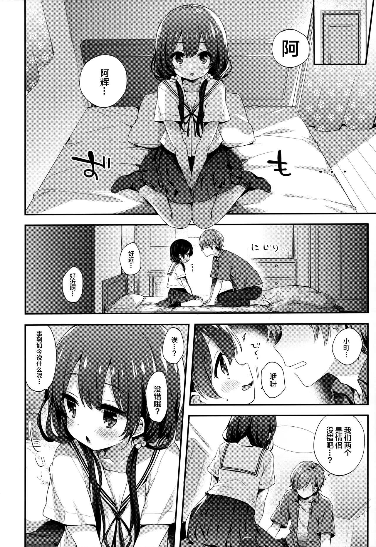 Boku-tachi wa, Koi o Shitenai Hazu datta. page 9 full