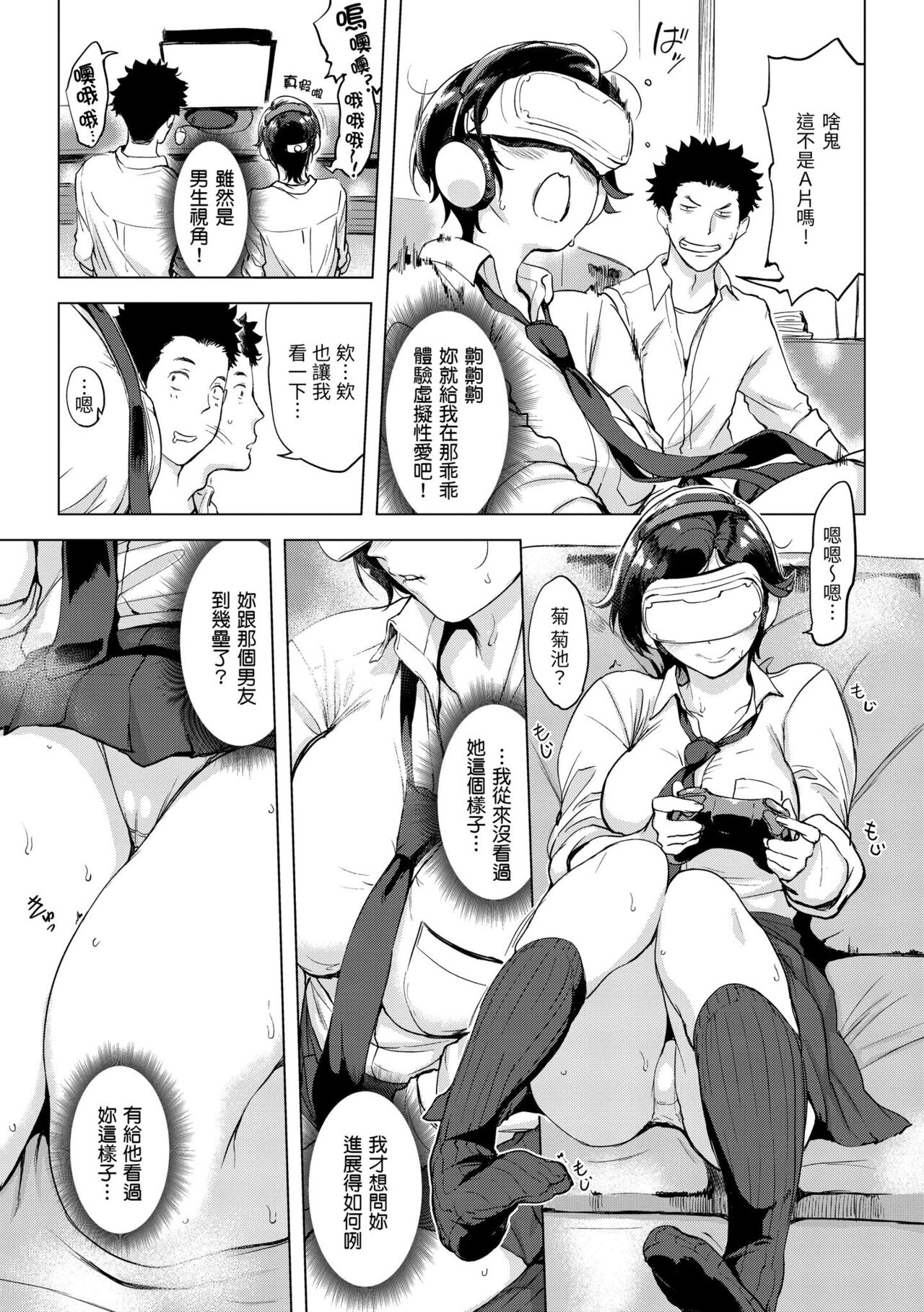 Tsumi Tsukuri na H - The more immoral sex, the more intensely it burns. | 悖德的性愛 page 9 full