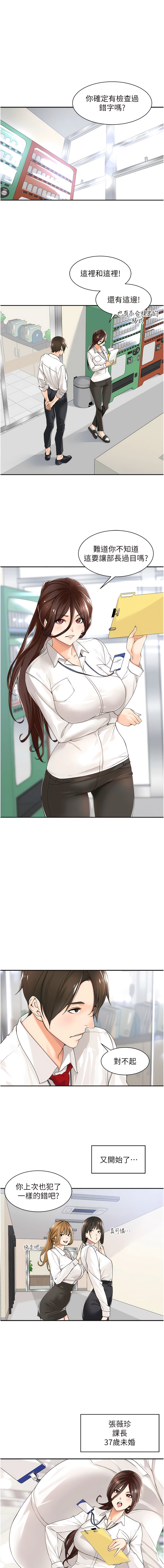 工做狂女上司 1-10話 page 3 full