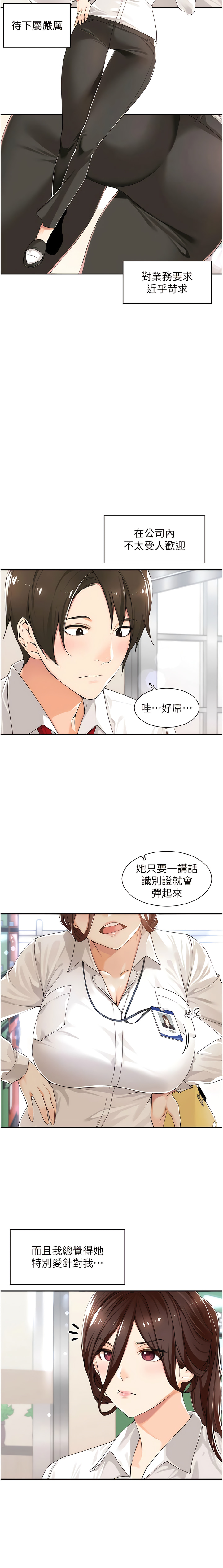 工做狂女上司 1-10話 page 4 full