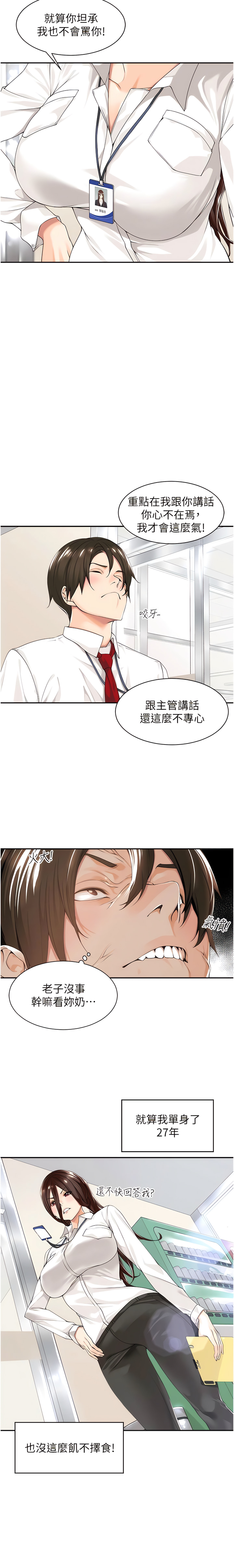 工做狂女上司 1-10話 page 6 full