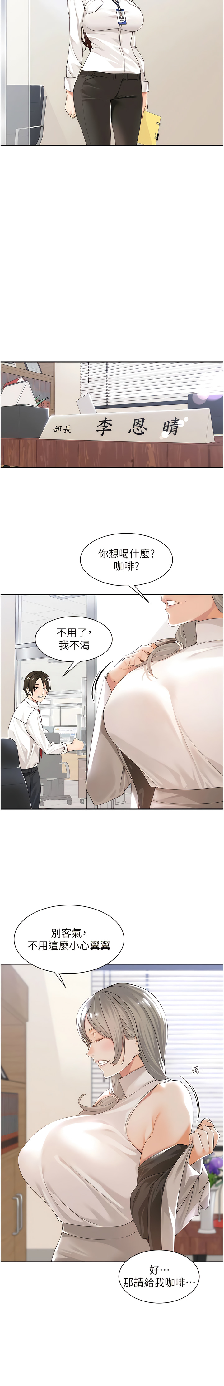 工做狂女上司 1-10話 page 8 full