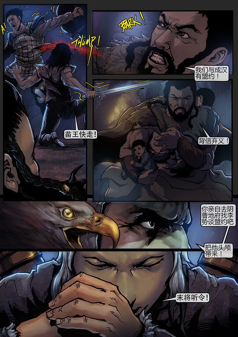 苗占英雄传 01-08 page 4 full