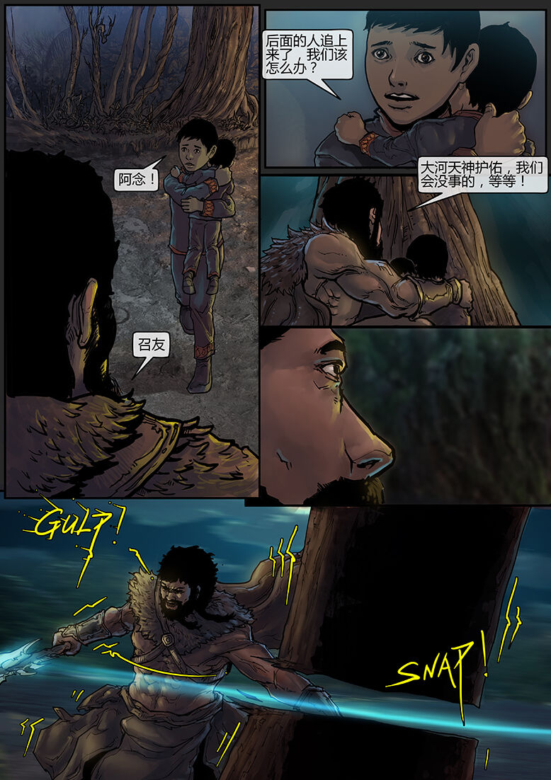 苗占英雄传 01-08 page 9 full