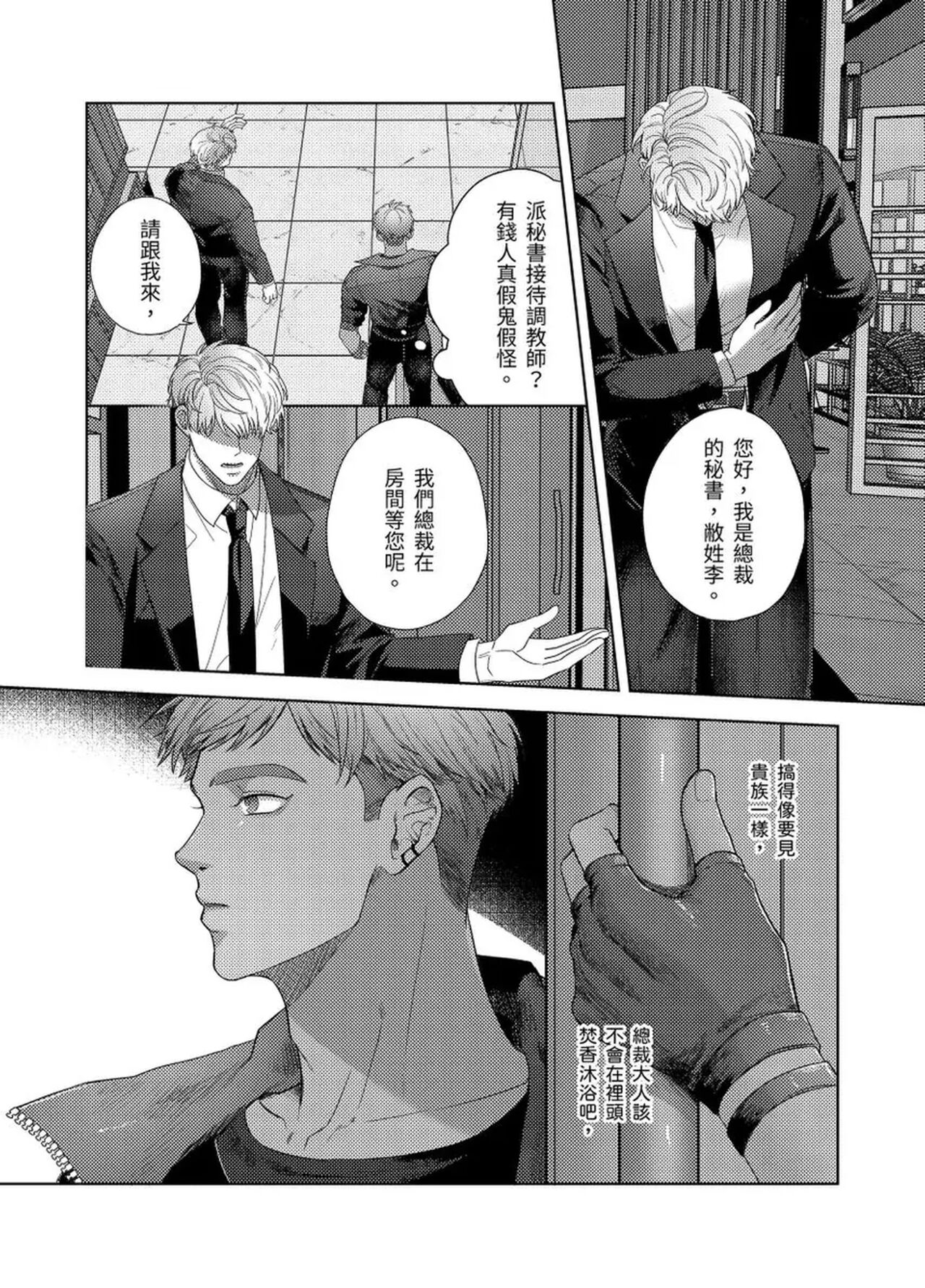 Dom&Sub page 5 full