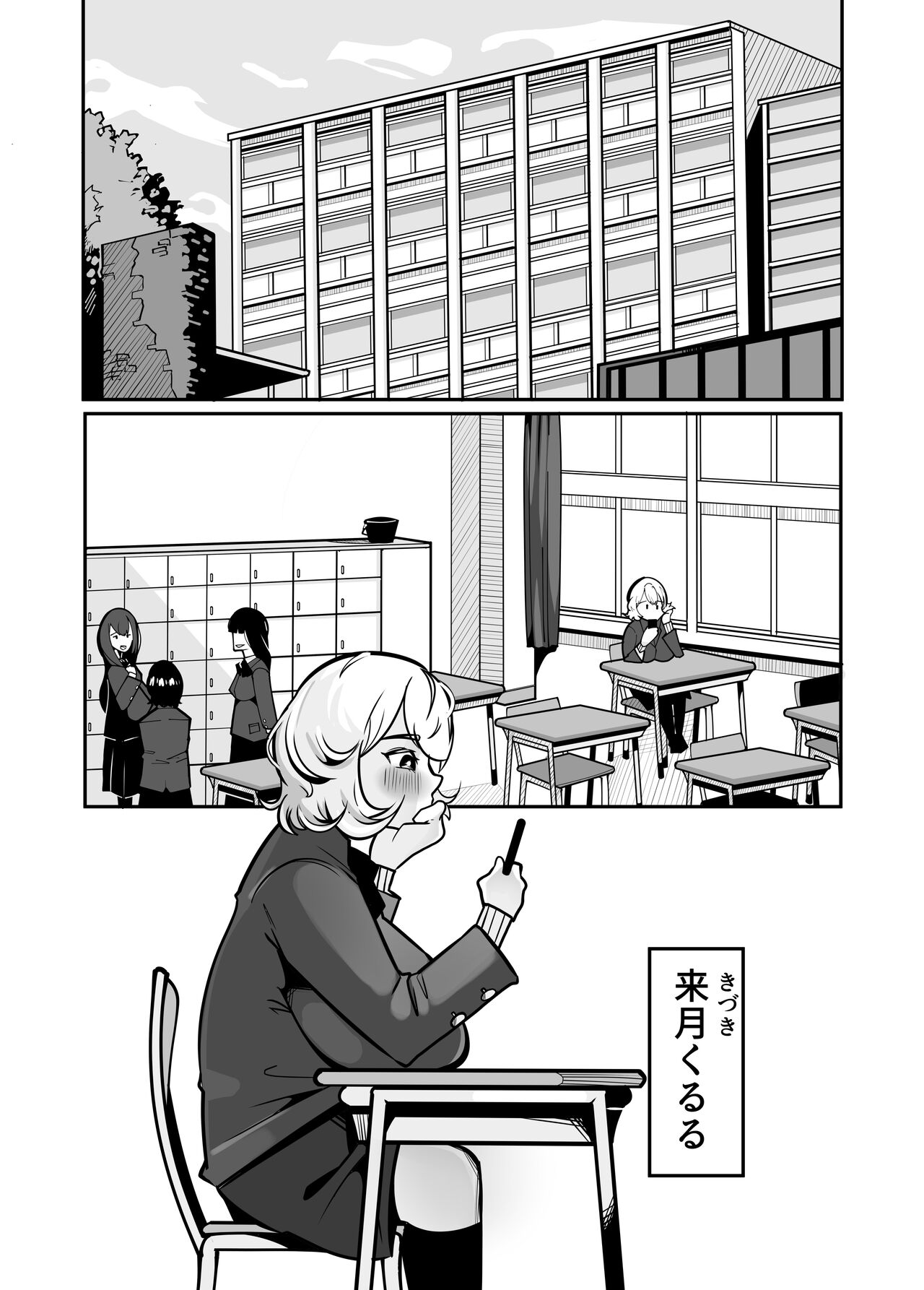 Futanari de Otagai no Koto ga Dai-dai-dai-daisuki na Kuritsuki-chan to Seino-san page 2 full