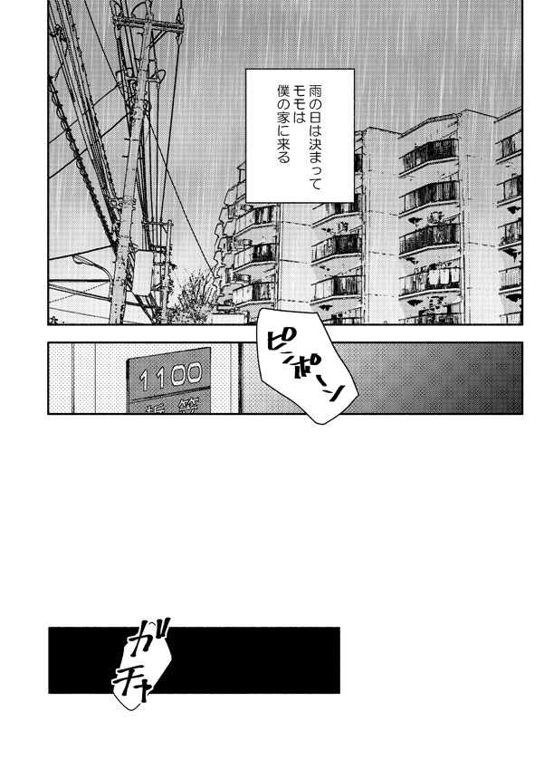 Catch in the rain page 4 full