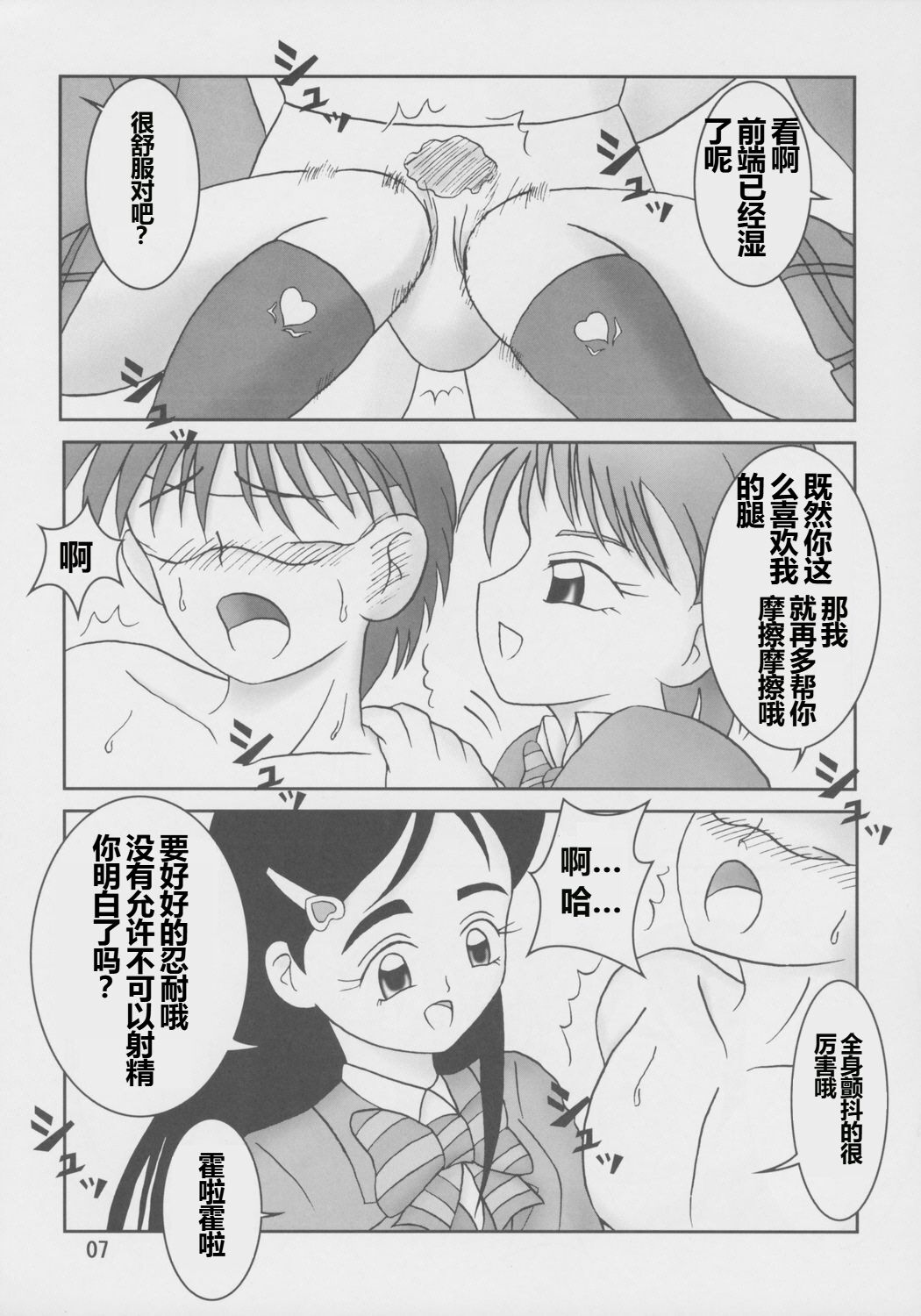 Futari wa Zuri Cure Max Hard page 8 full