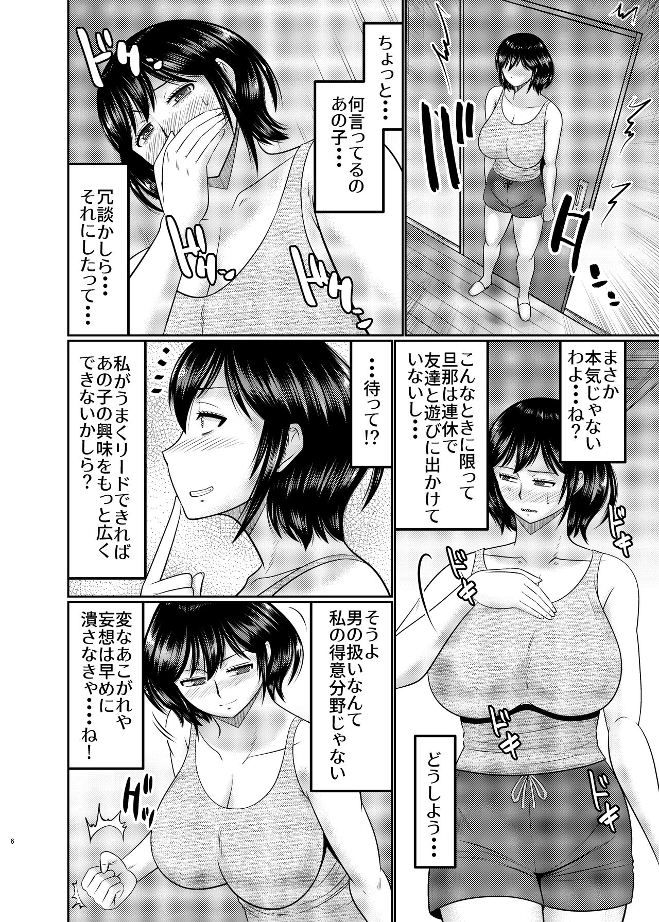 Moto gyaru mama wa musuko no karada o yoku shiranai page 6 full