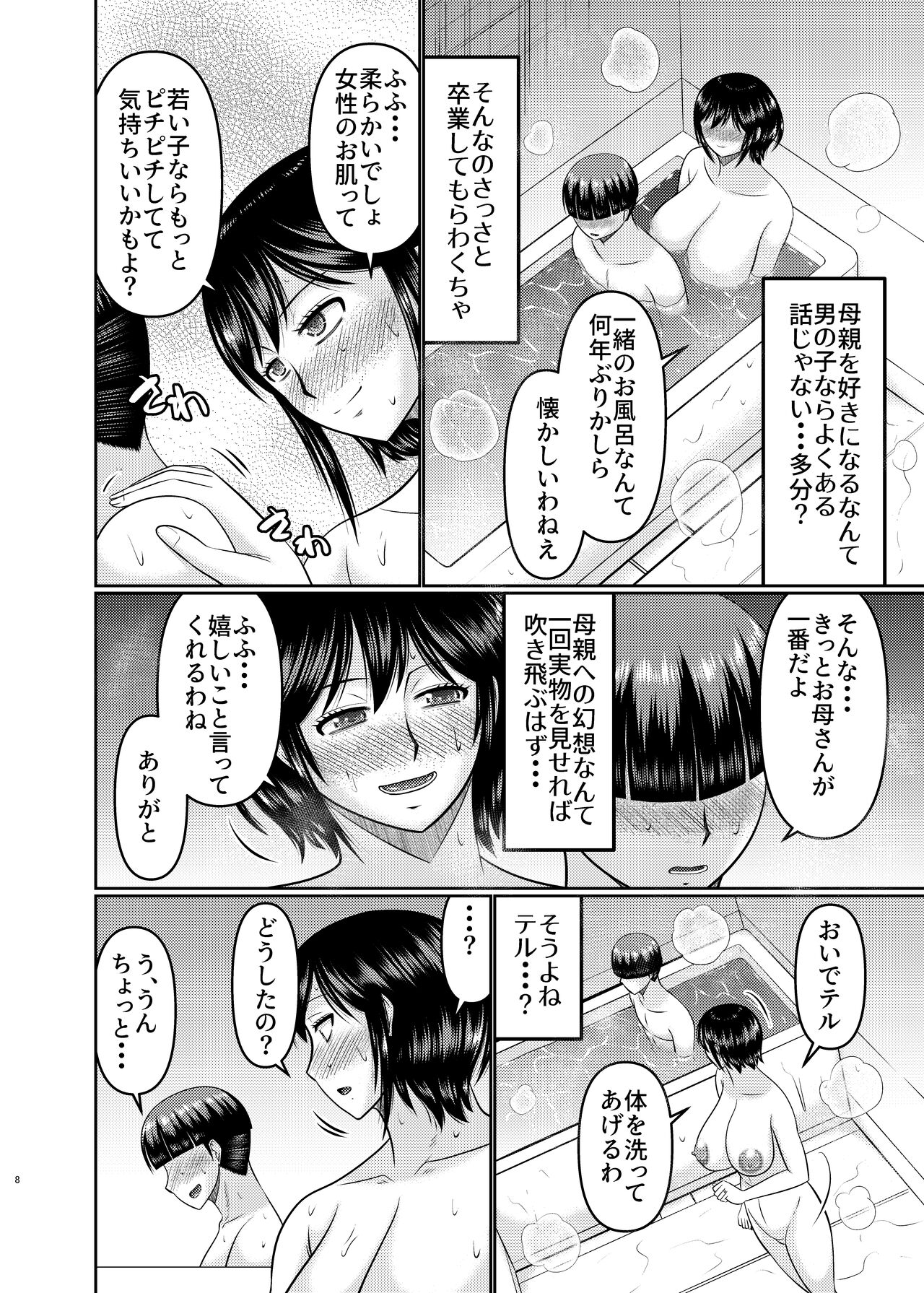 Moto gyaru mama wa musuko no karada o yoku shiranai page 8 full