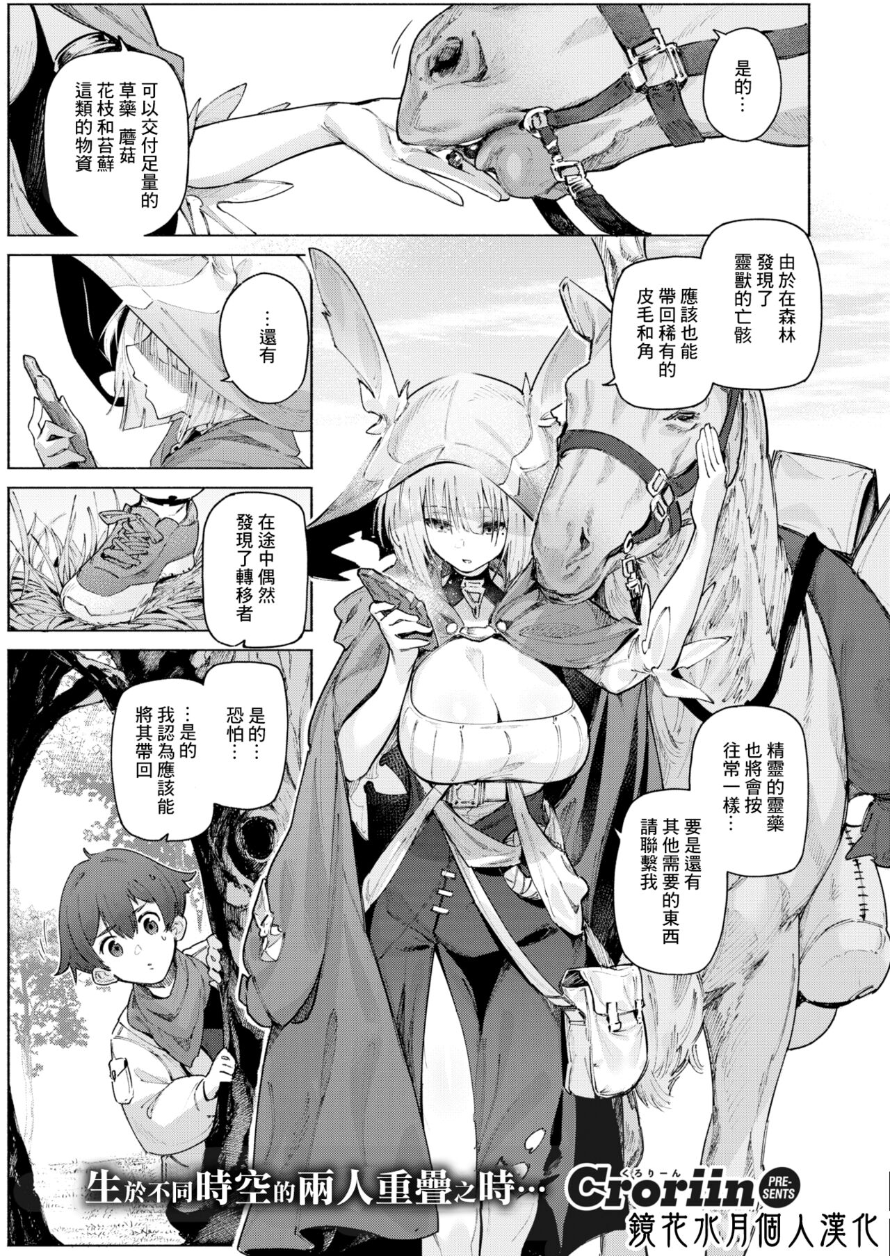 Uso to Ame | 謊言與雨 page 2 full