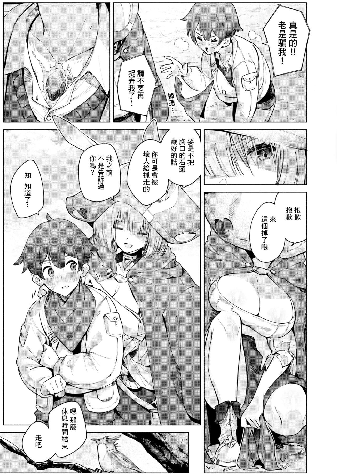 Uso to Ame | 謊言與雨 page 4 full