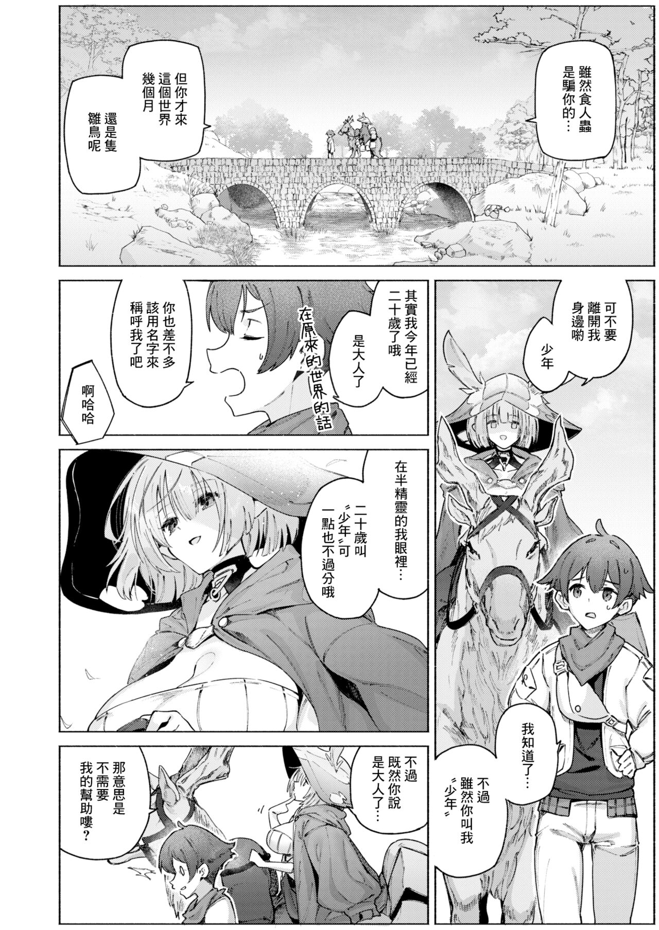 Uso to Ame | 謊言與雨 page 5 full