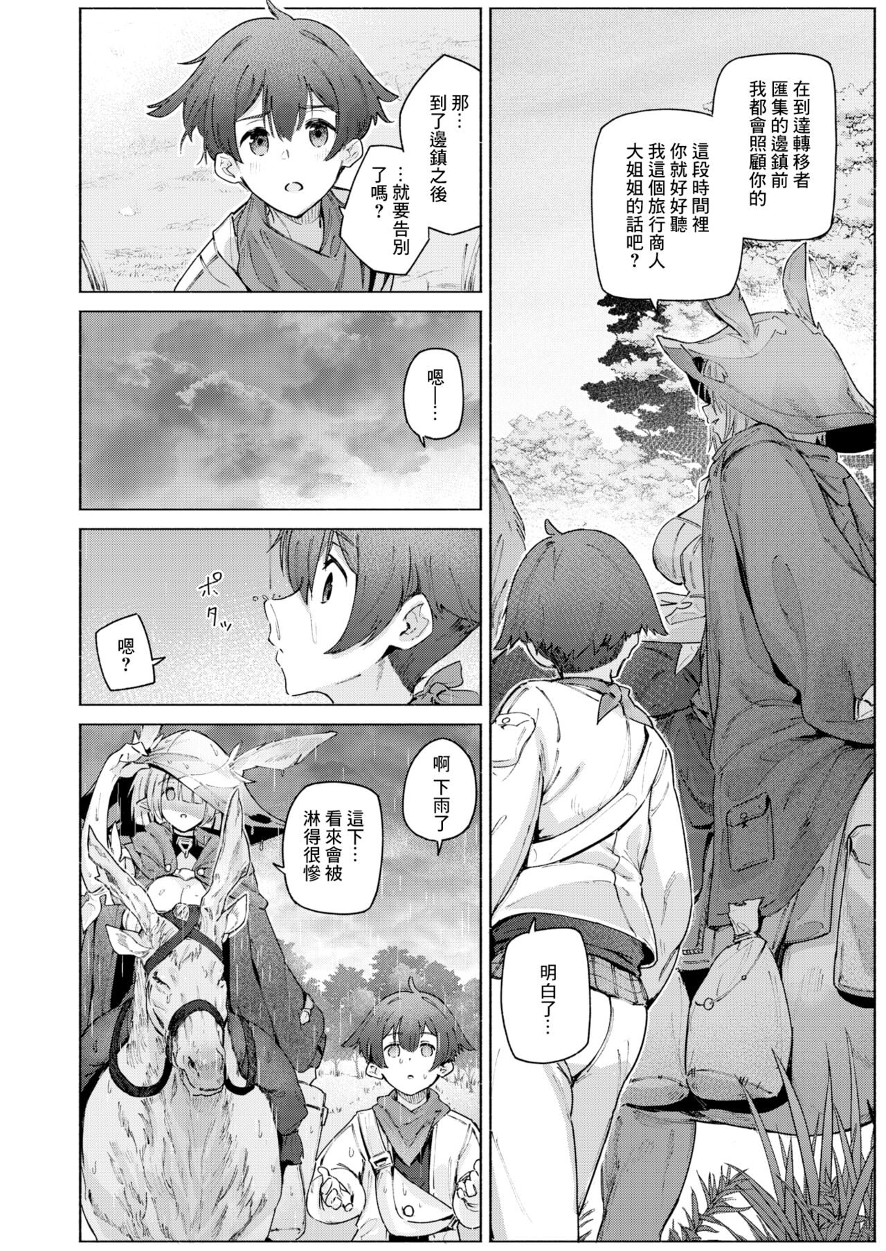 Uso to Ame | 謊言與雨 page 7 full