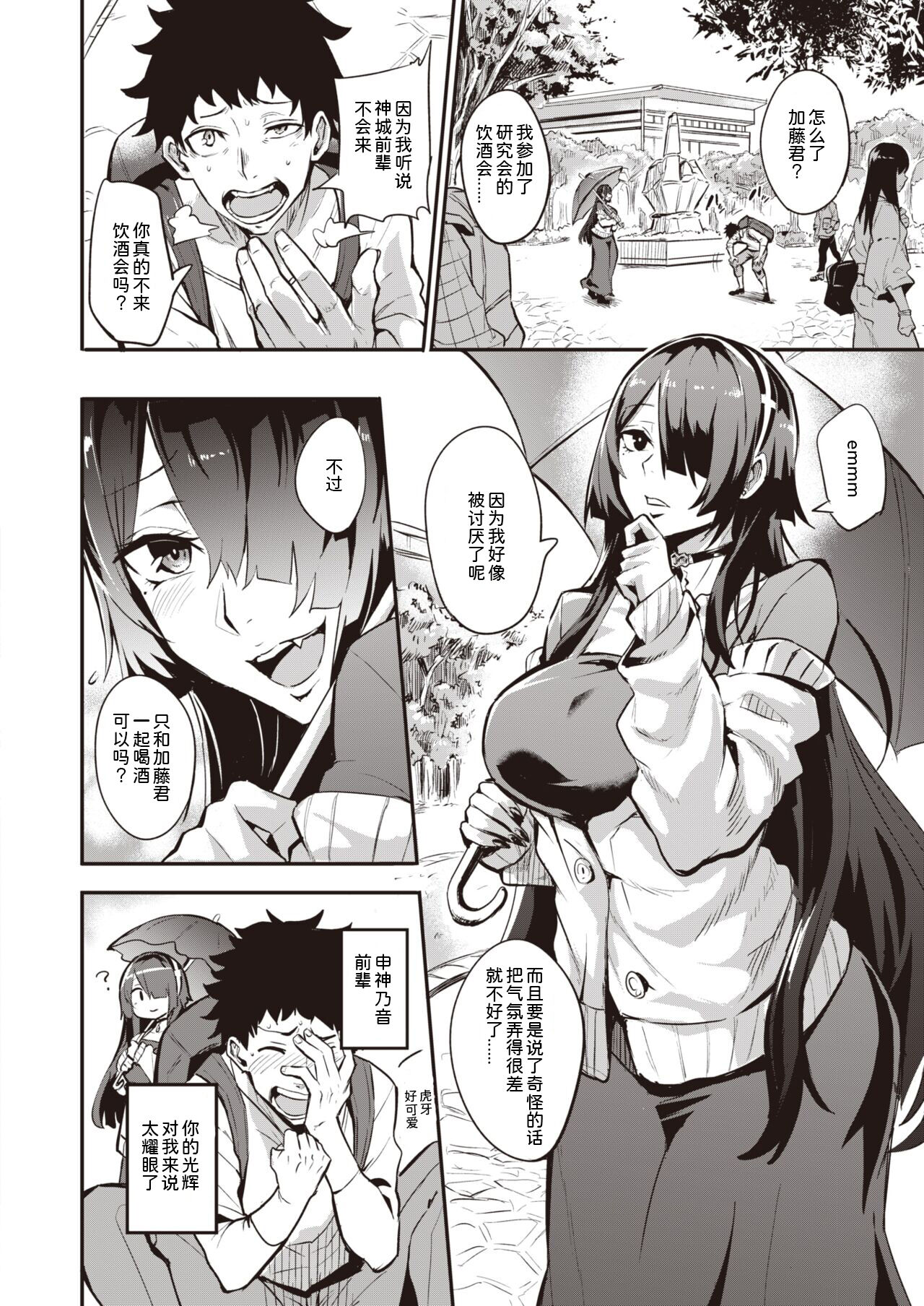 拝啓、アナルヴァンパイア先輩。 前編 page 3 full