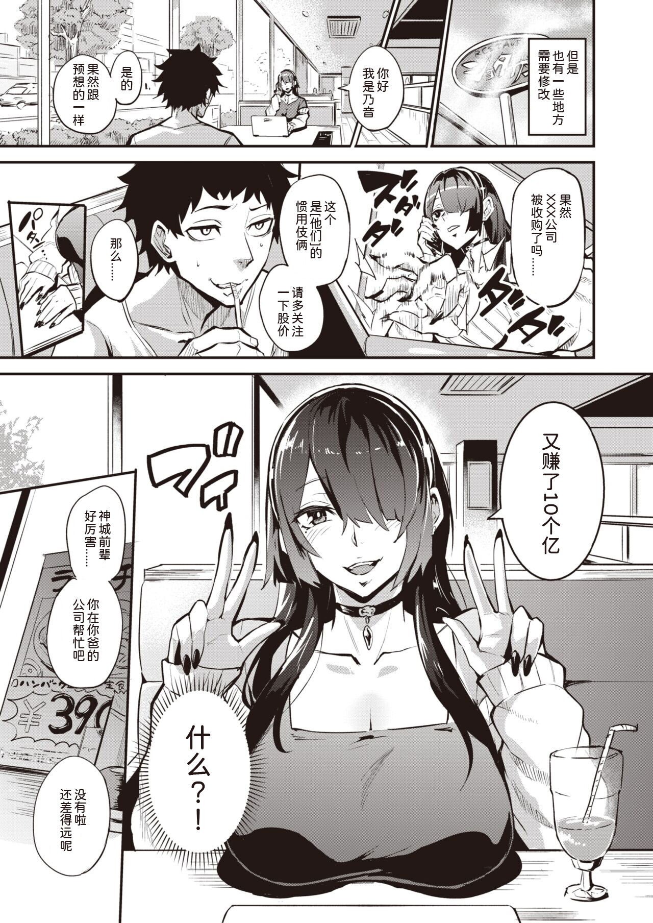 拝啓、アナルヴァンパイア先輩。 前編 page 4 full