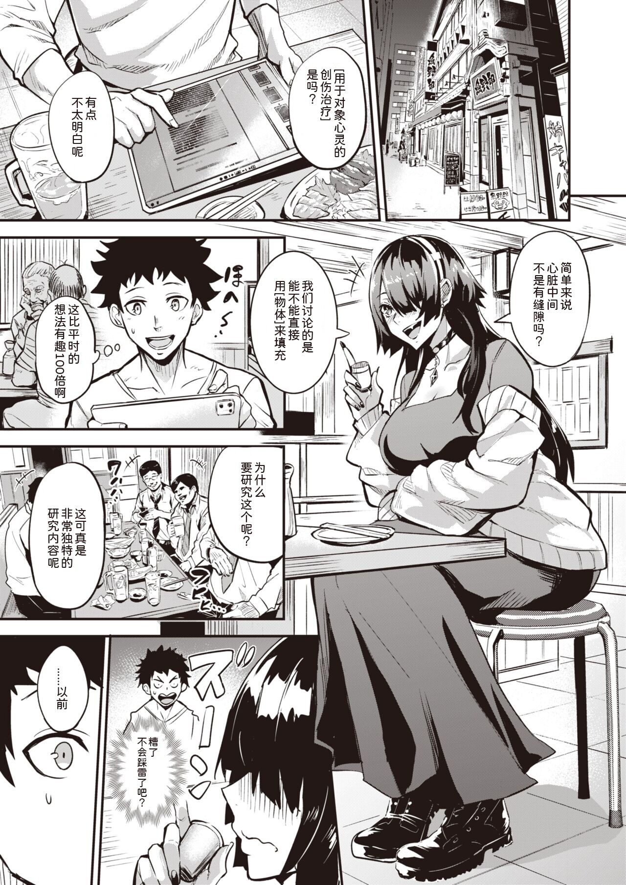 拝啓、アナルヴァンパイア先輩。 前編 page 6 full