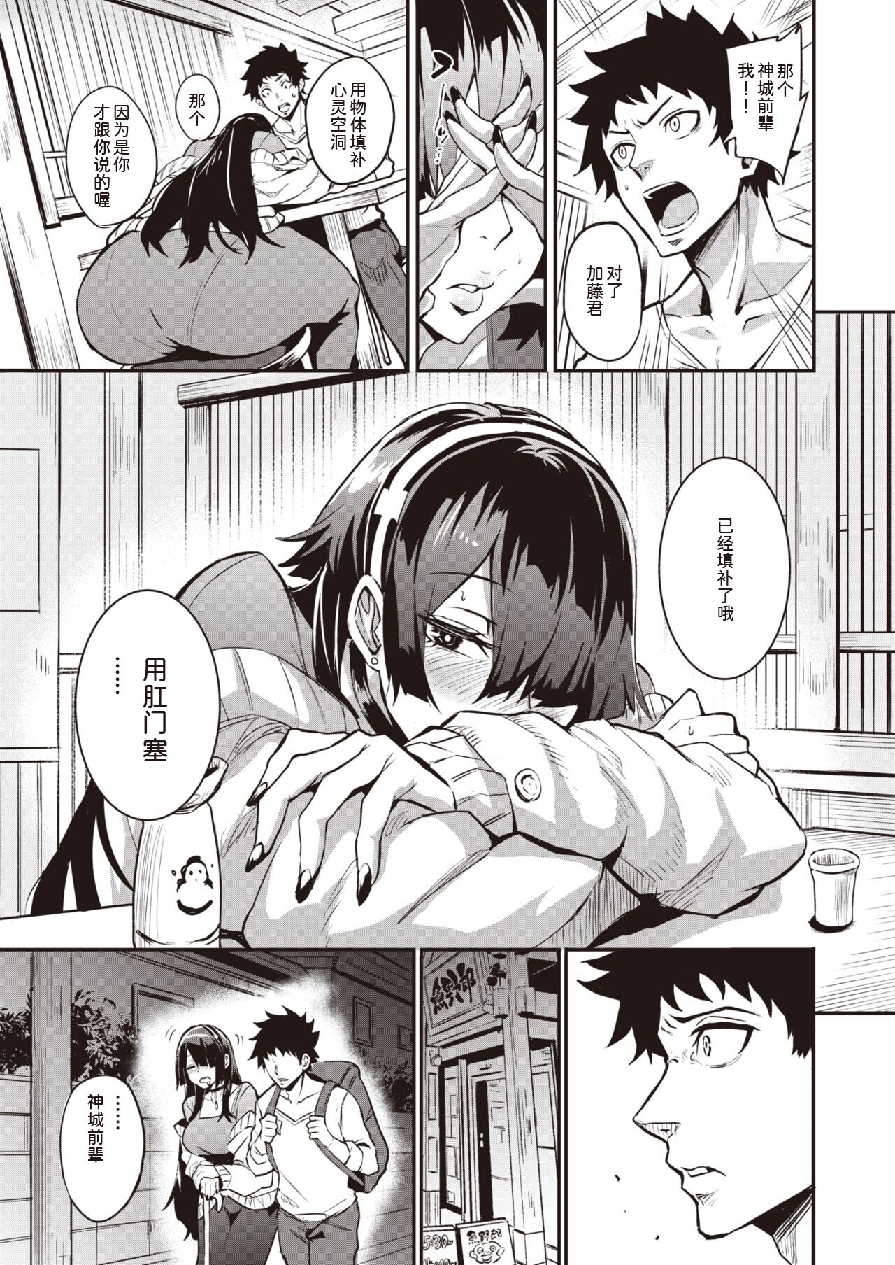 拝啓、アナルヴァンパイア先輩。 前編 page 8 full