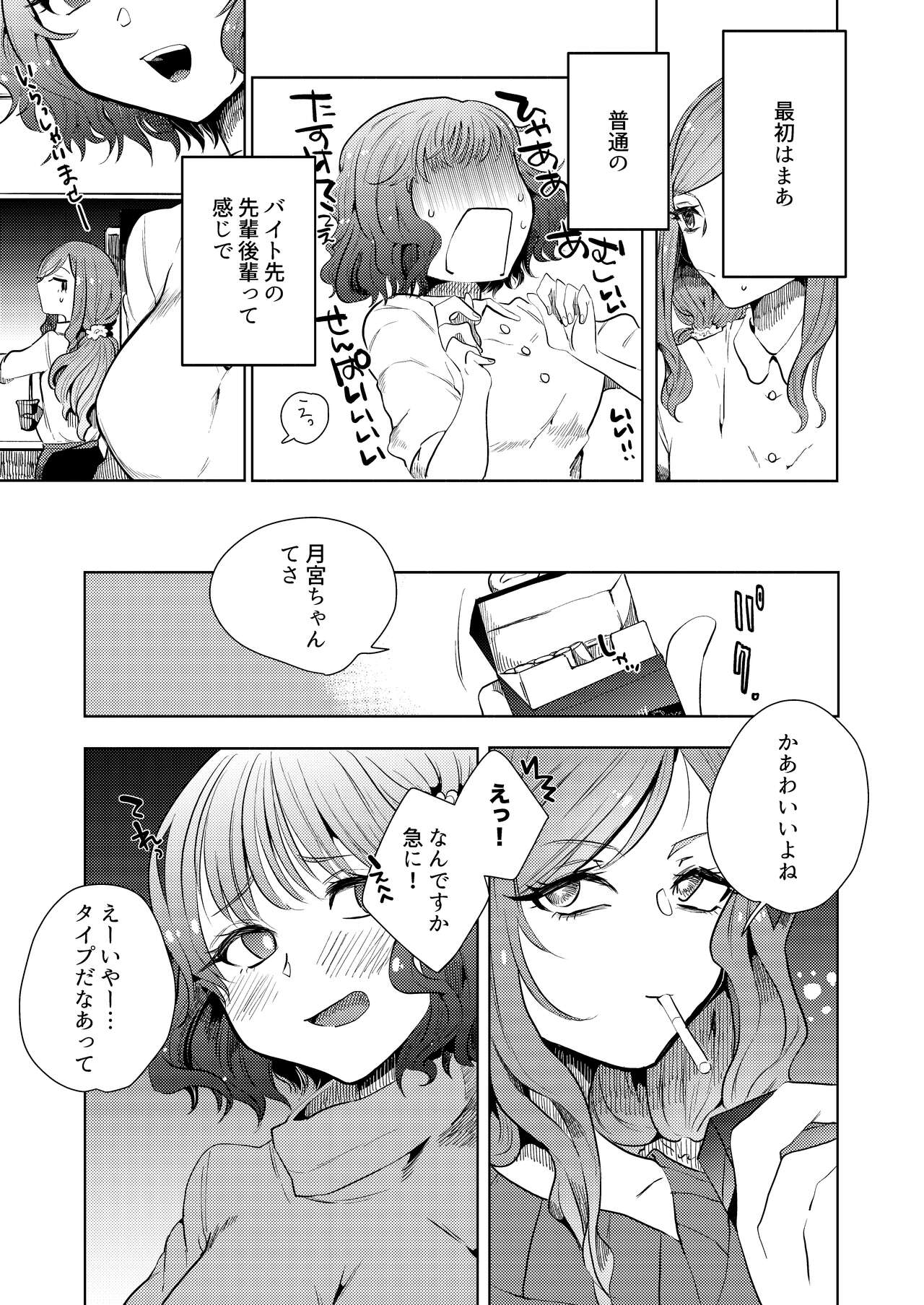 yuri ryona page 7 full