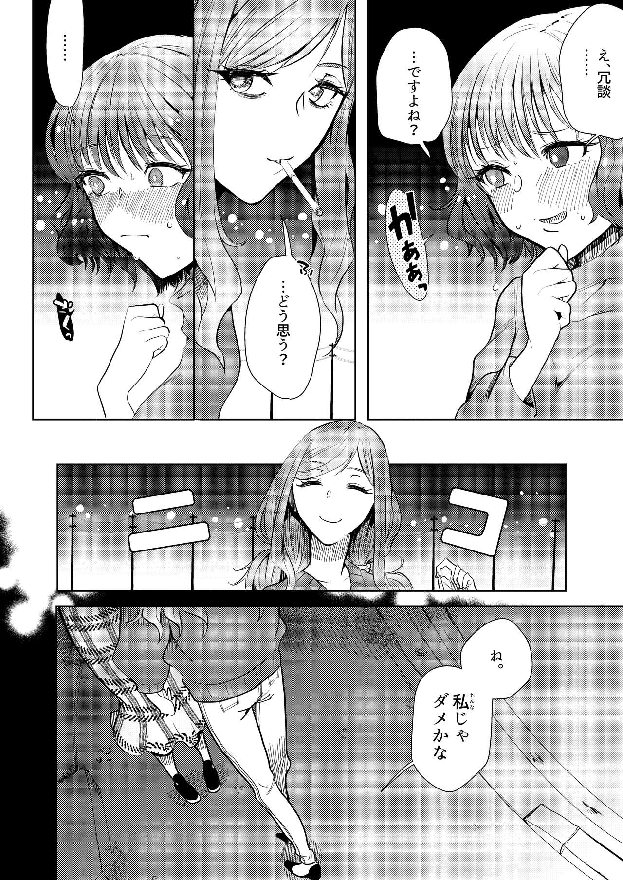 yuri ryona page 8 full