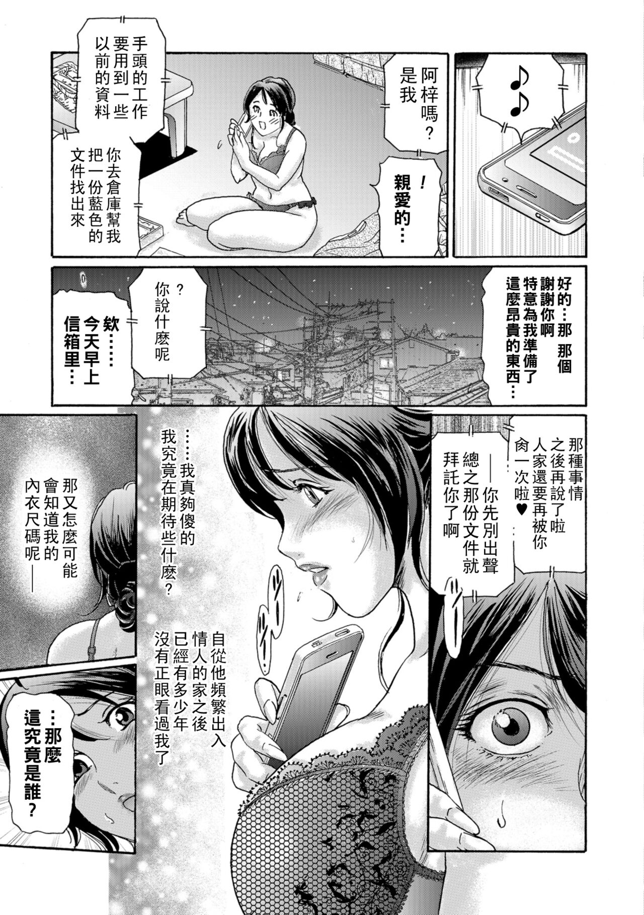 Nozokareru Onna ~Hitodzuma to Hentai Lingerie~ page 3 full