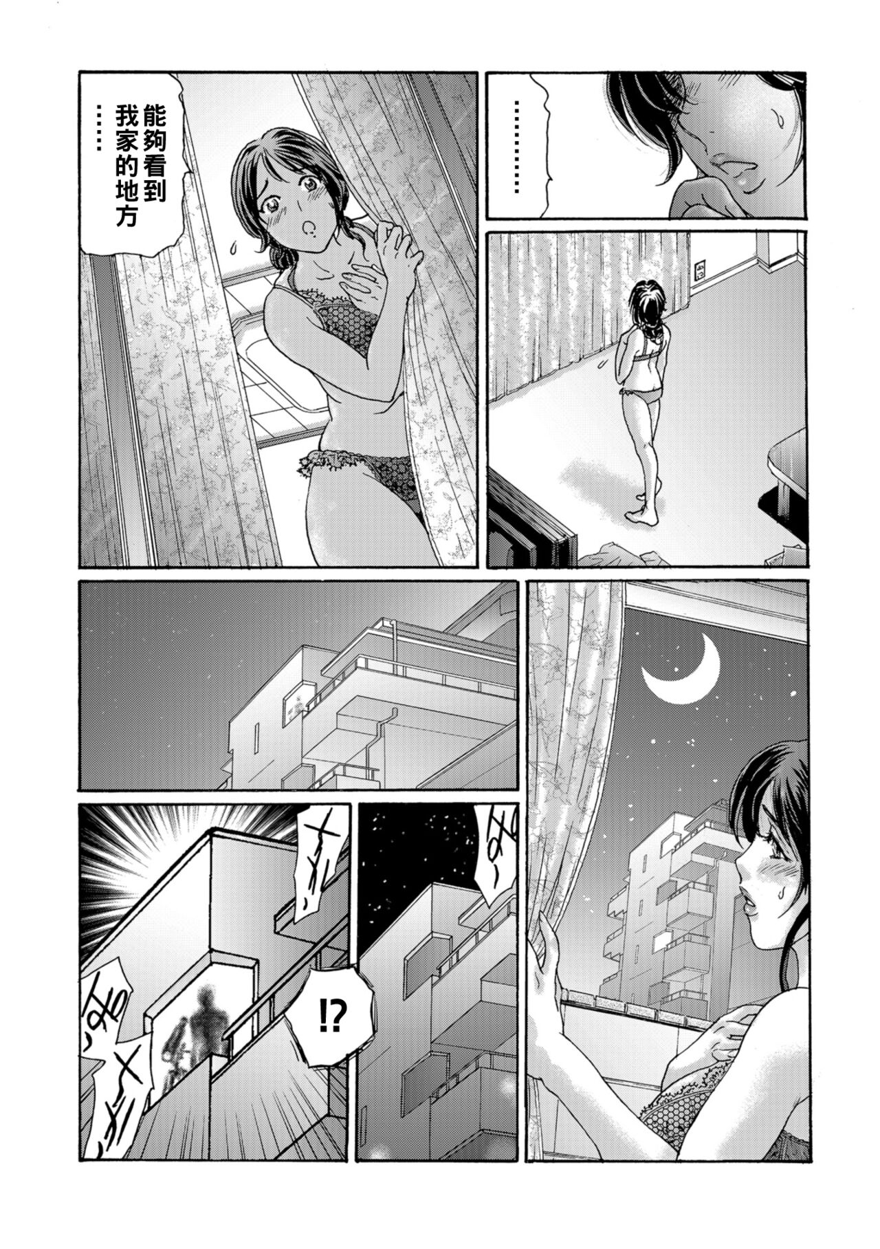 Nozokareru Onna ~Hitodzuma to Hentai Lingerie~ page 4 full