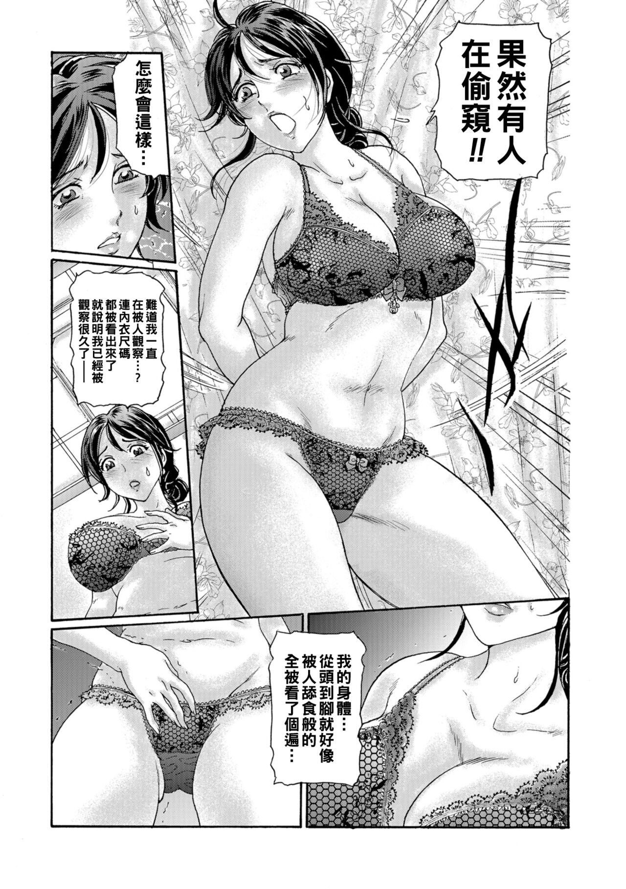 Nozokareru Onna ~Hitodzuma to Hentai Lingerie~ page 5 full