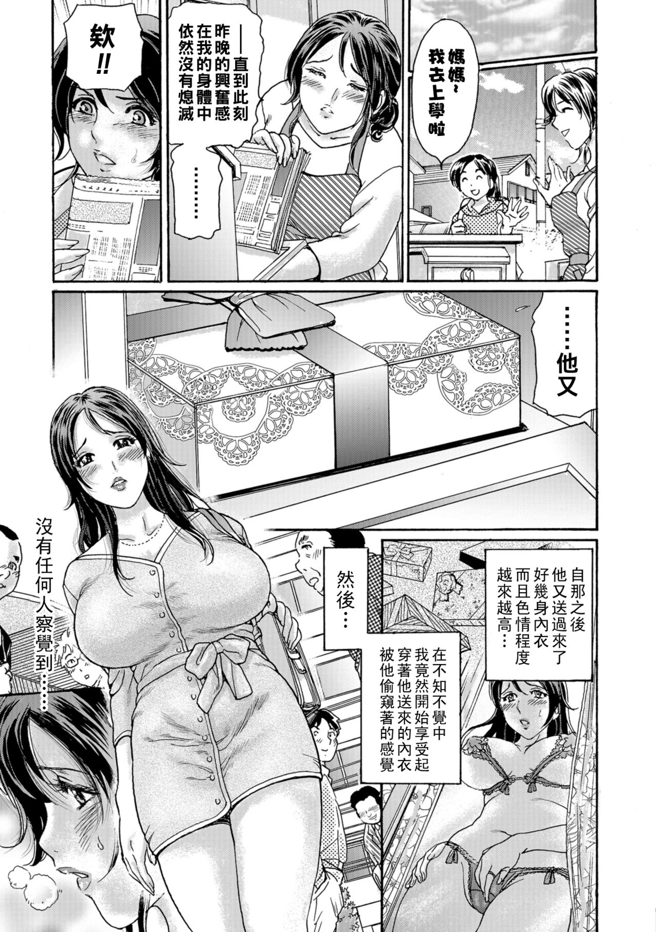 Nozokareru Onna ~Hitodzuma to Hentai Lingerie~ page 7 full