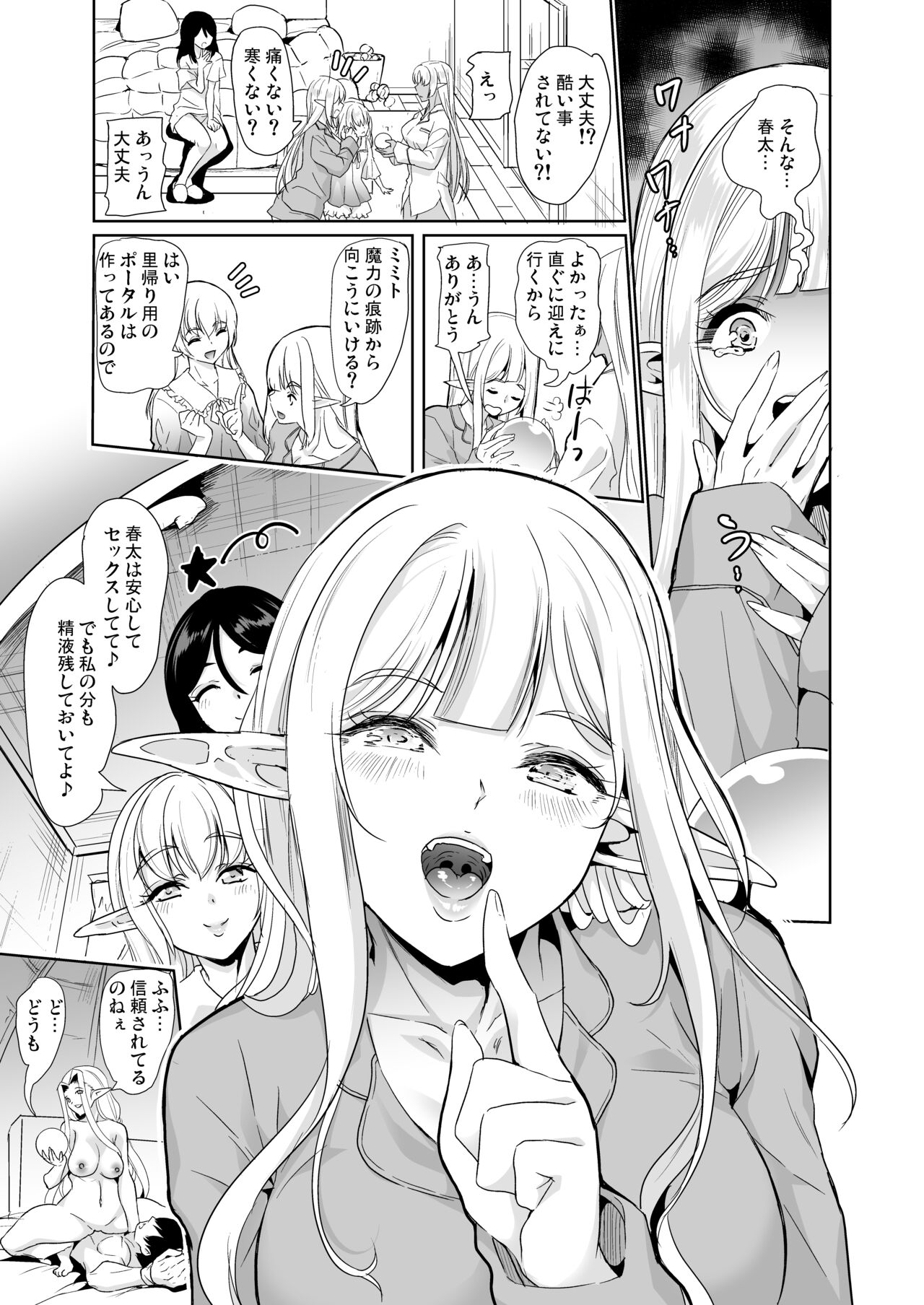 スケベエルフ姉妹婚活に来る 〜誓いのキスは中出しで〜 page 6 full