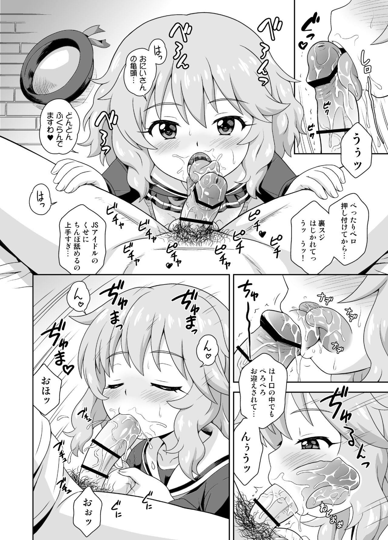 Eroku Kawaiku Chidol Katsudou Soushuubon page 6 full