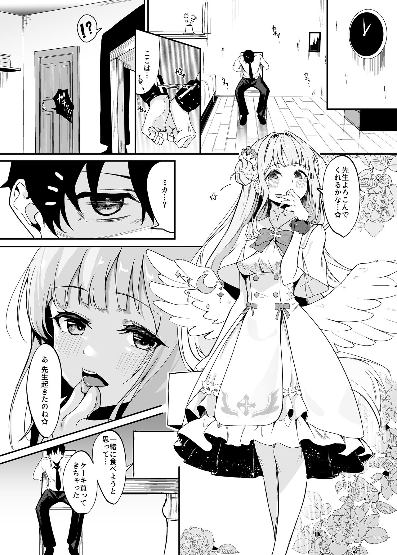 Misono Kousoku page 2 full