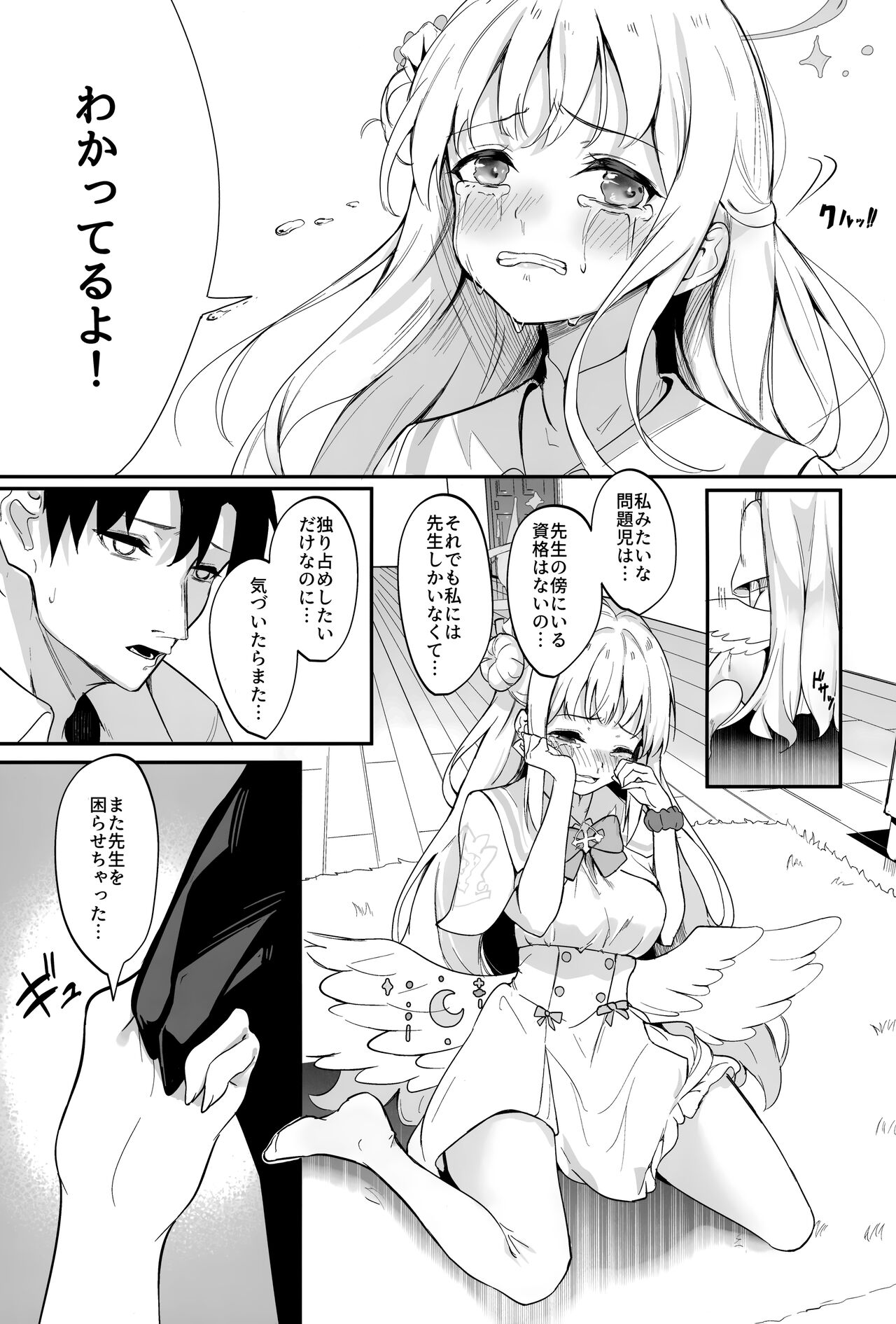 Misono Kousoku page 4 full