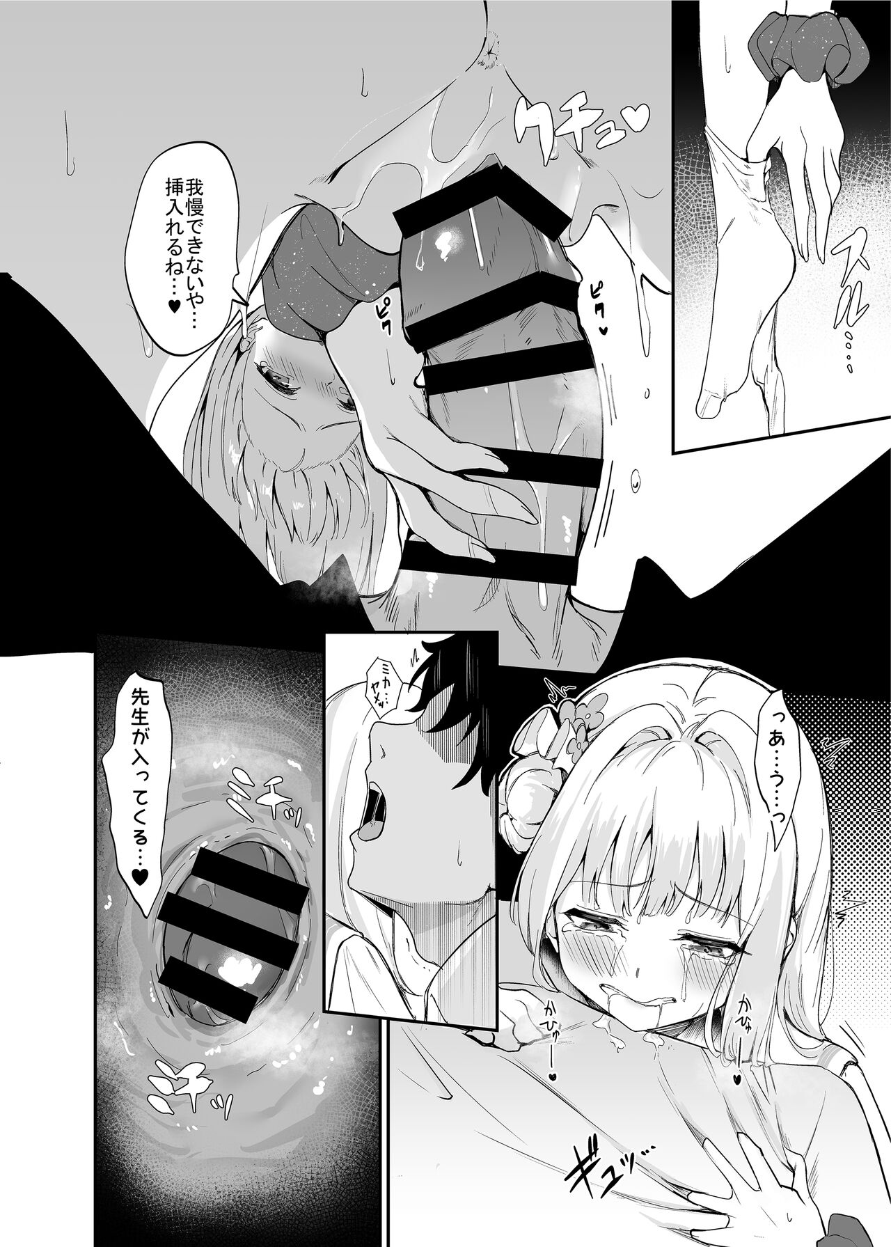 Misono Kousoku page 9 full