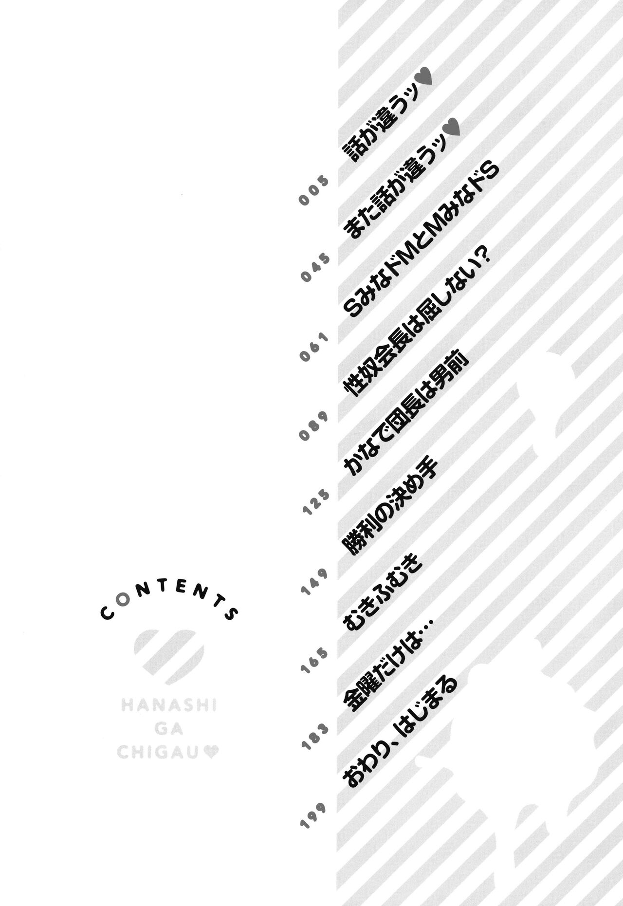 Hanashi ga Chigau ♥ page 5 full