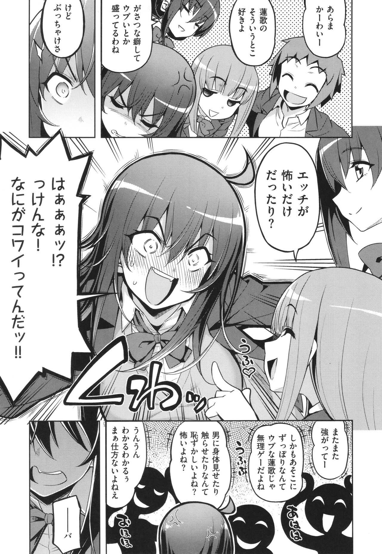 Hanashi ga Chigau ♥ page 8 full