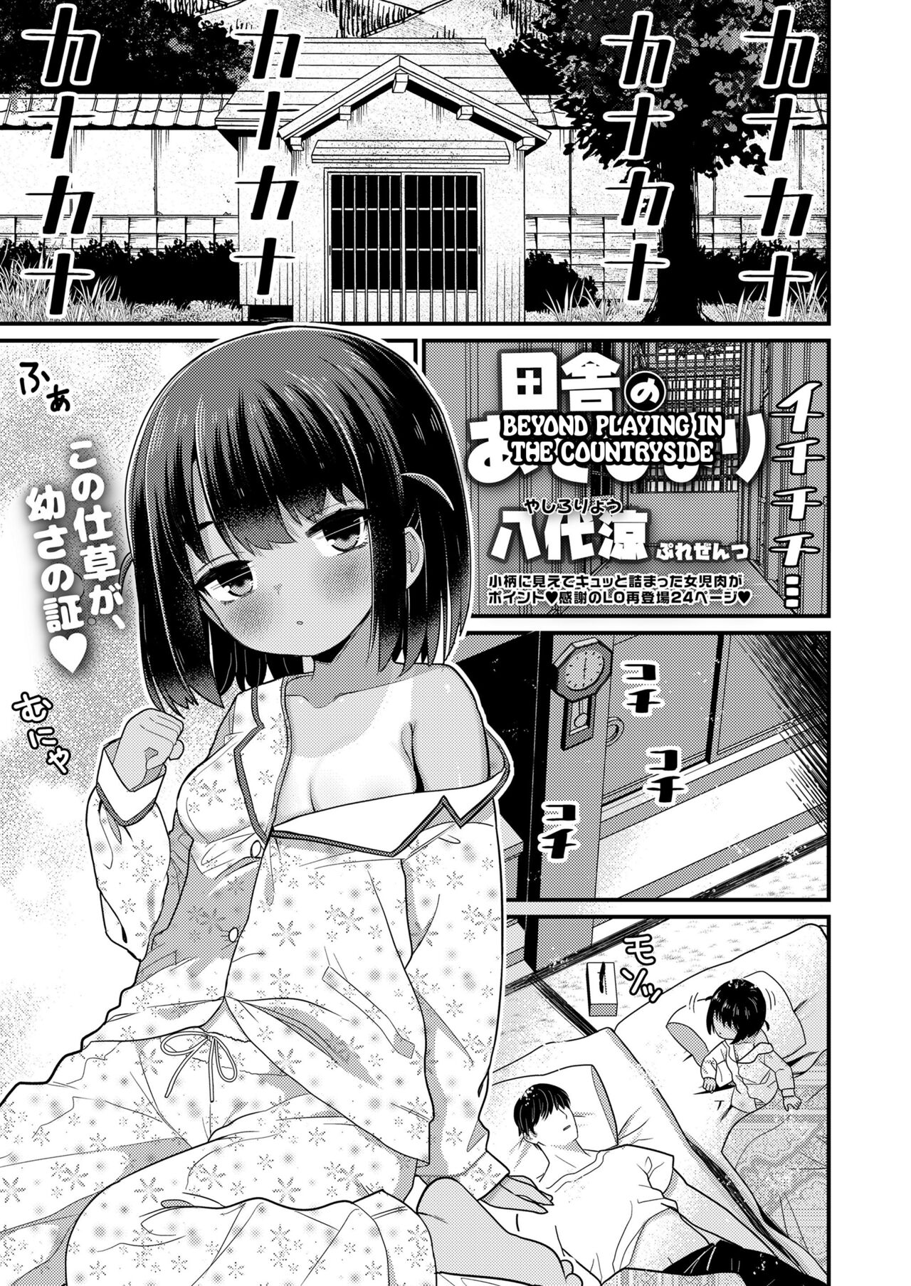 Inaka no Asobi Yori | Beyond Playing In The Countryside page 1 full