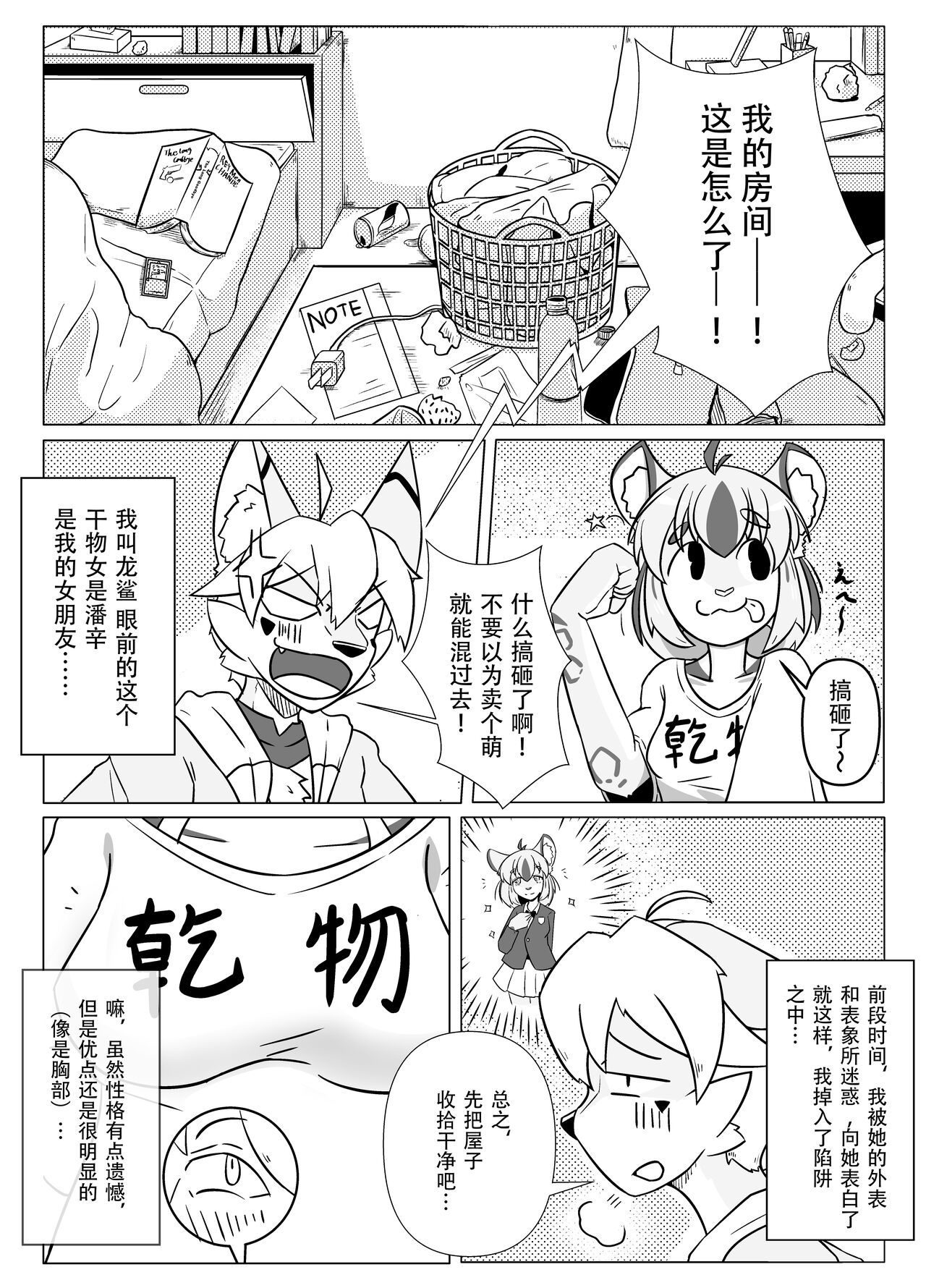 游泳部的我和泳装的女友 page 2 full