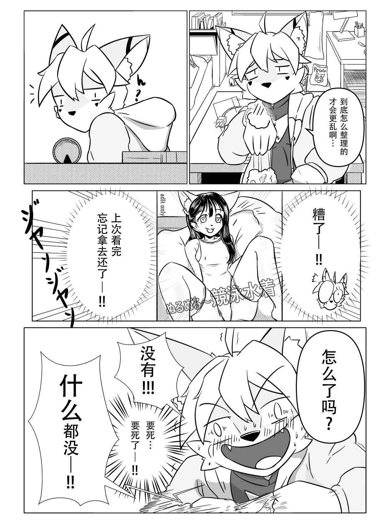 游泳部的我和泳装的女友 page 3 full