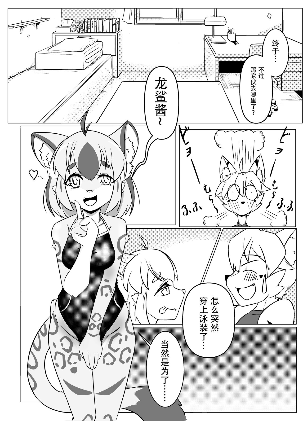 游泳部的我和泳装的女友 page 4 full