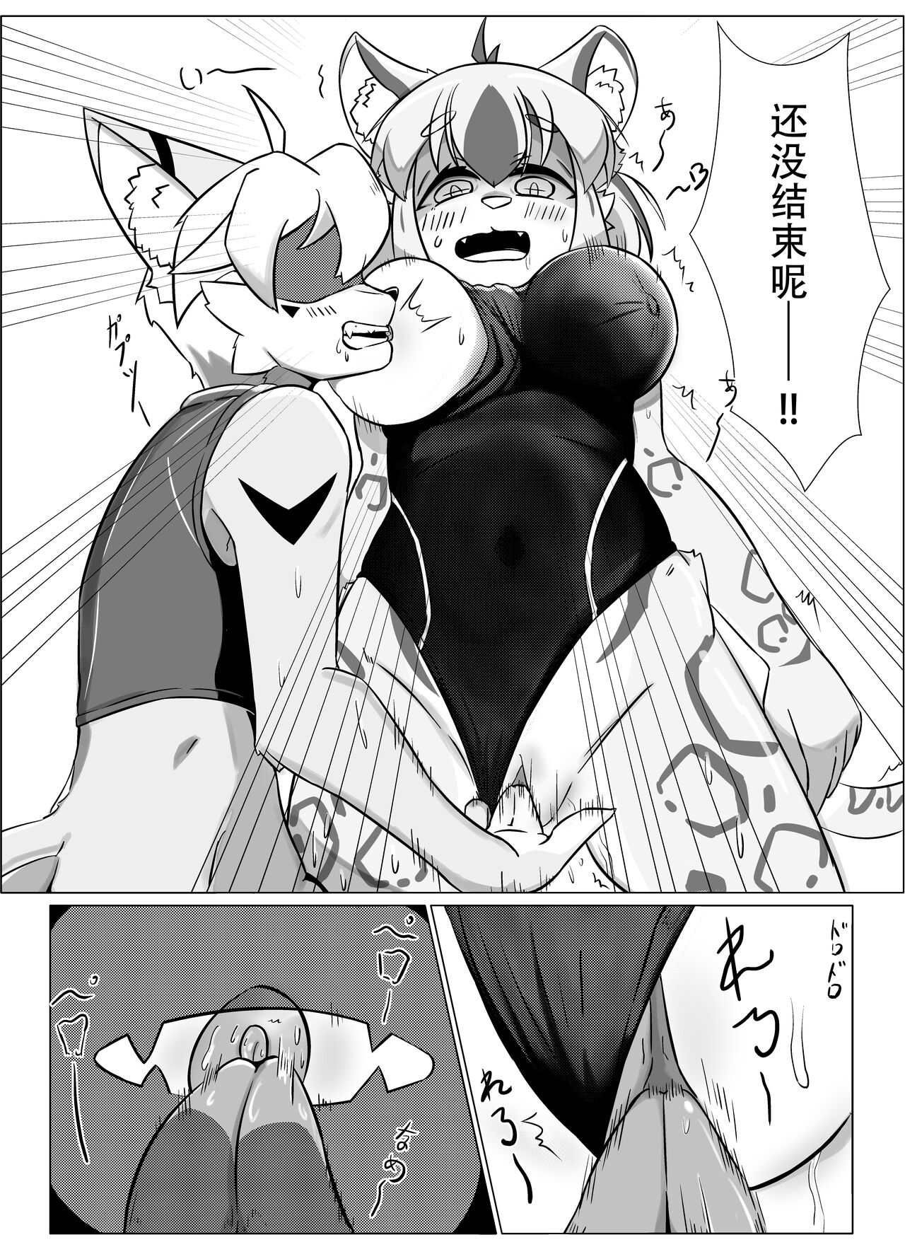 游泳部的我和泳装的女友 page 7 full