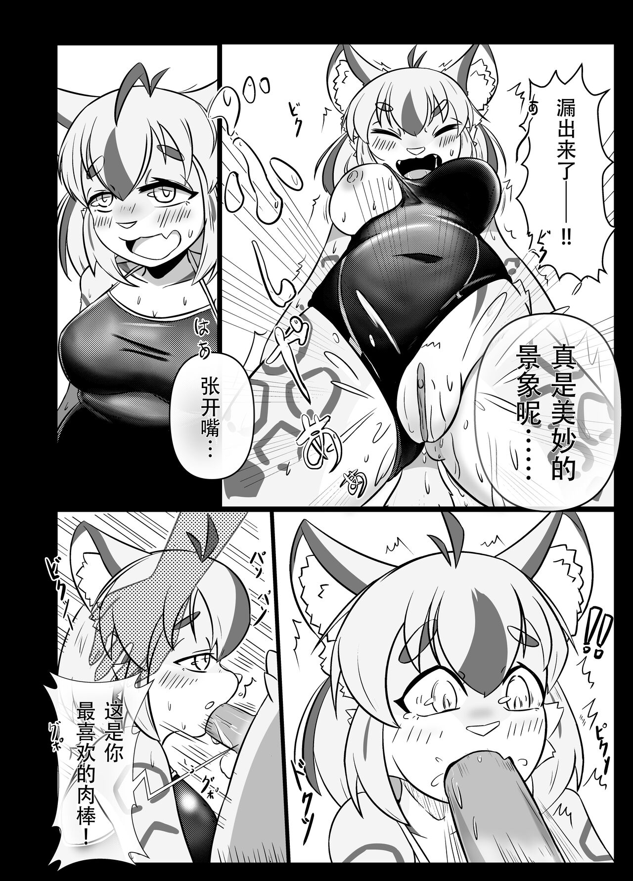 游泳部的我和泳装的女友 page 8 full