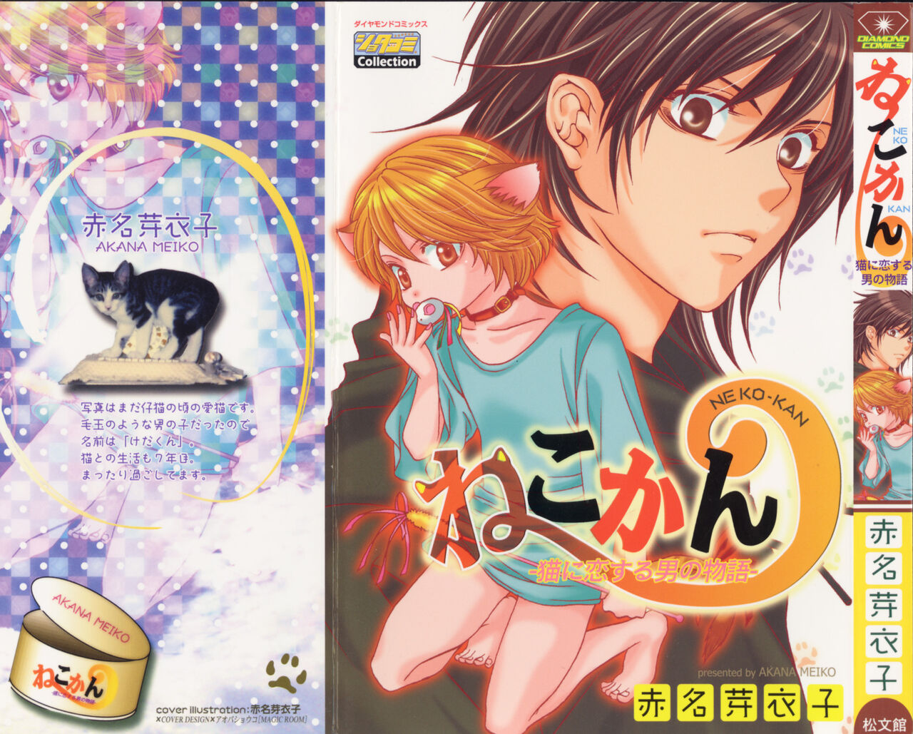 Nekokan page 1 full