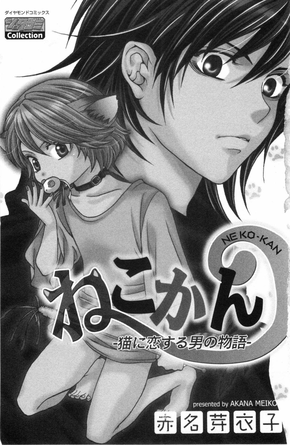 Nekokan page 8 full