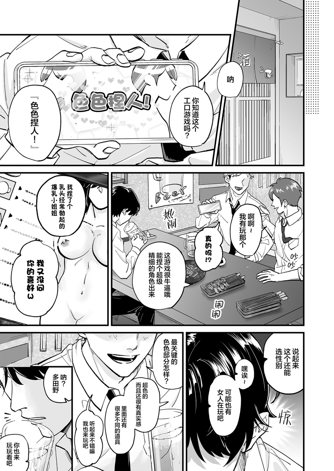 色色捏人！~捏個喜歡的男孩子、玩弄他吧~ page 5 full