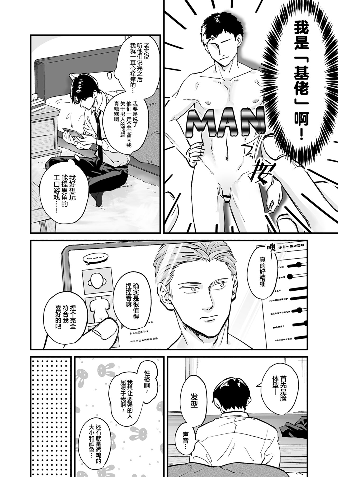 色色捏人！~捏個喜歡的男孩子、玩弄他吧~ page 8 full