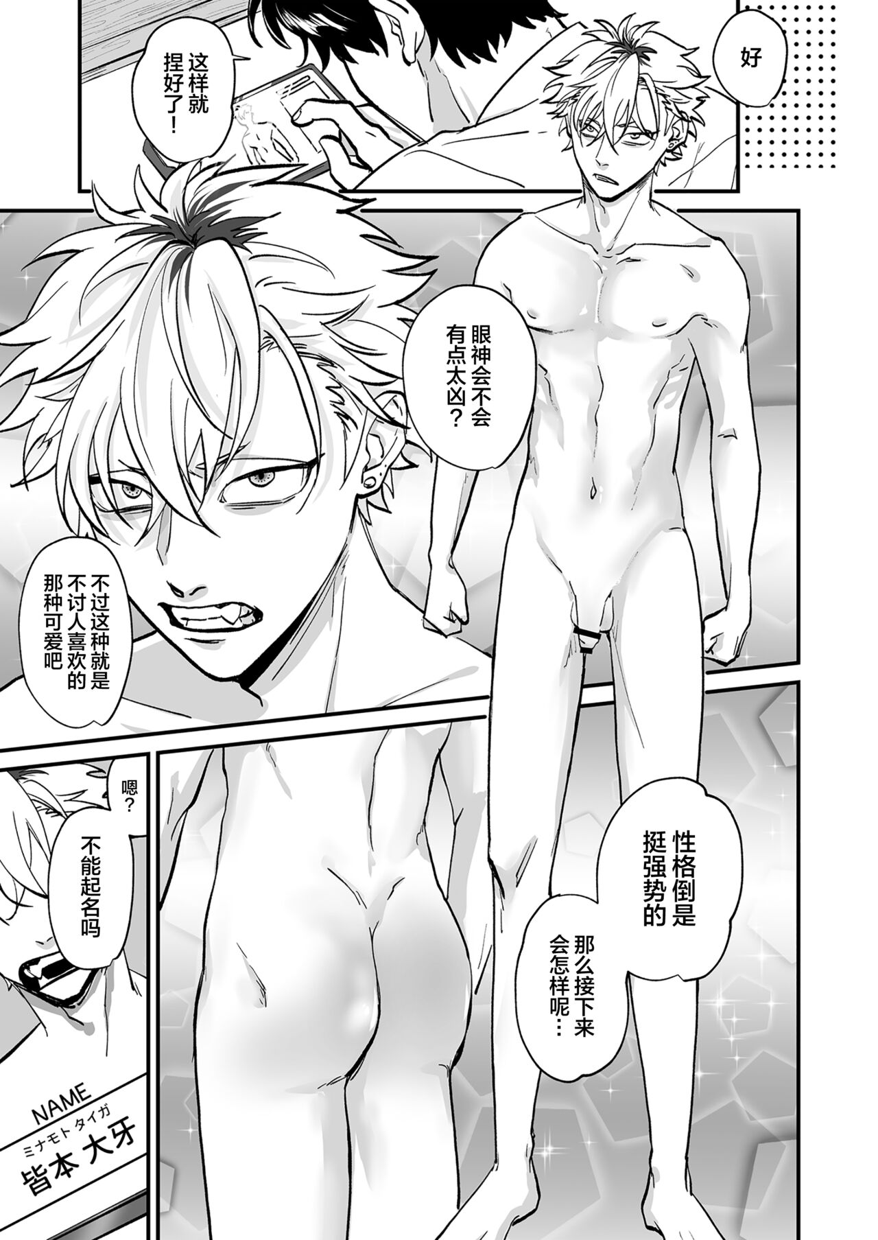 色色捏人！~捏個喜歡的男孩子、玩弄他吧~ page 9 full