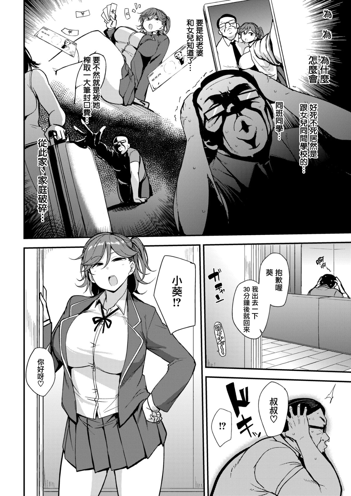 Mesu Kui Nikuirojuu no You ni Hamerarete page 6 full