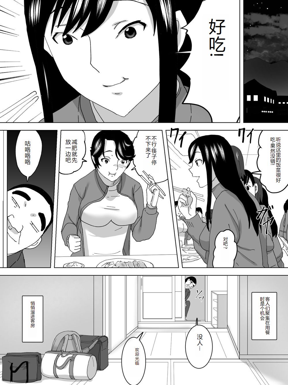 Gasshuku Joshi Benjo page 3 full